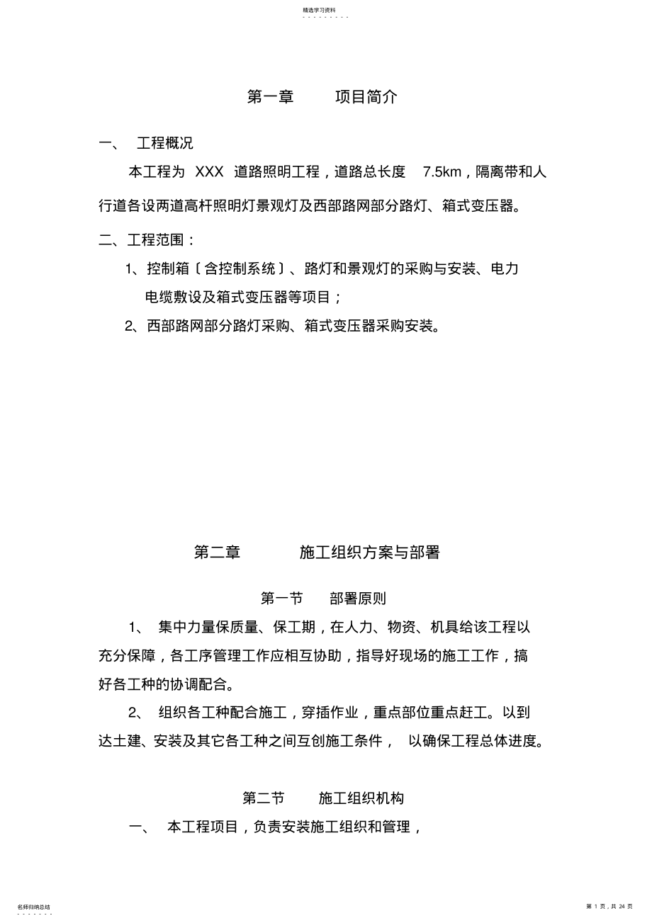 2022年道路照明工程施工组织设计 .pdf_第1页