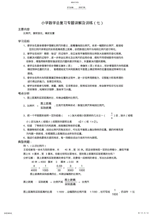 2022年小学数学总复习专题讲解及训练 .pdf