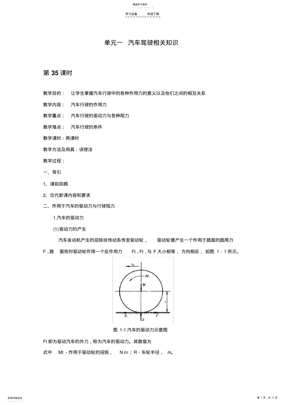 2022年单元一汽车驾驶相关知识 .pdf_第1页