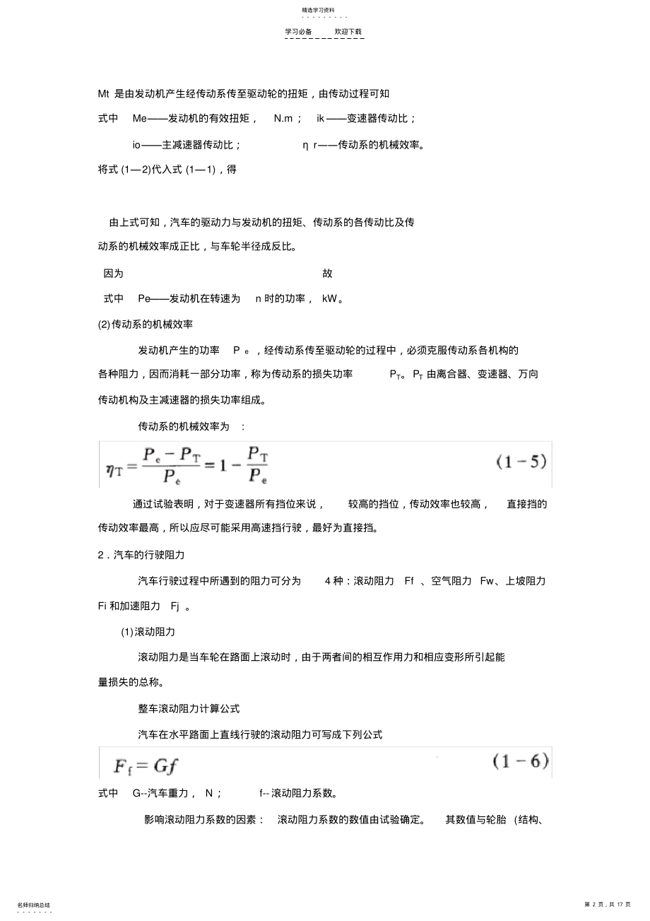 2022年单元一汽车驾驶相关知识 .pdf_第2页