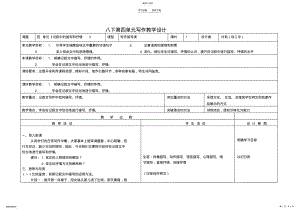 2022年记叙中的描写和抒情教学设计 .pdf