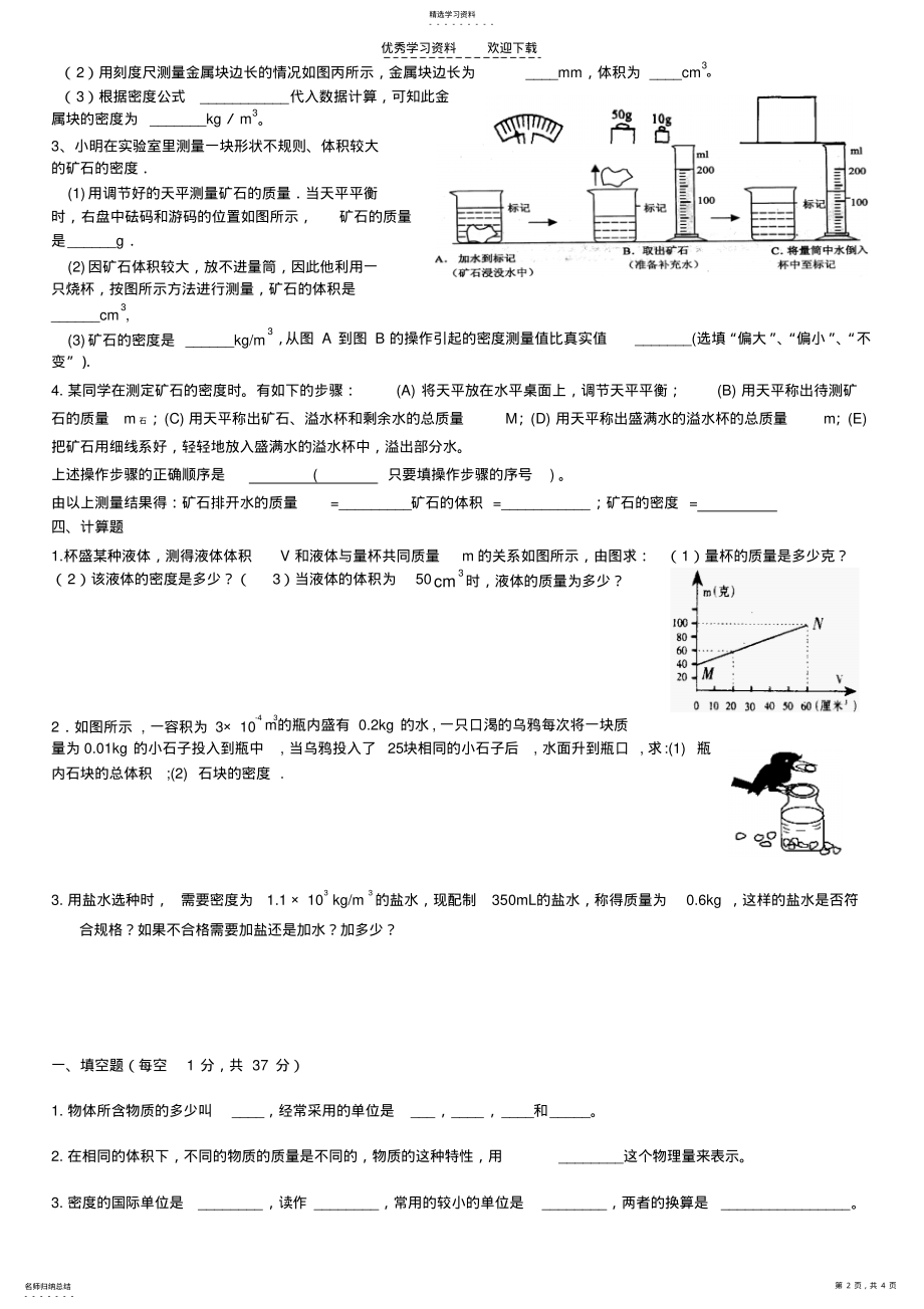 2022年初中物理测量物质的密度练习题 .pdf_第2页