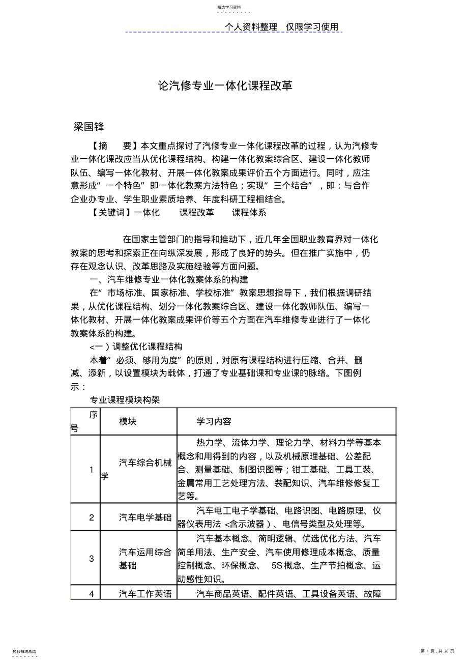 2022年评估课程实施总结和设计方案 .pdf_第1页