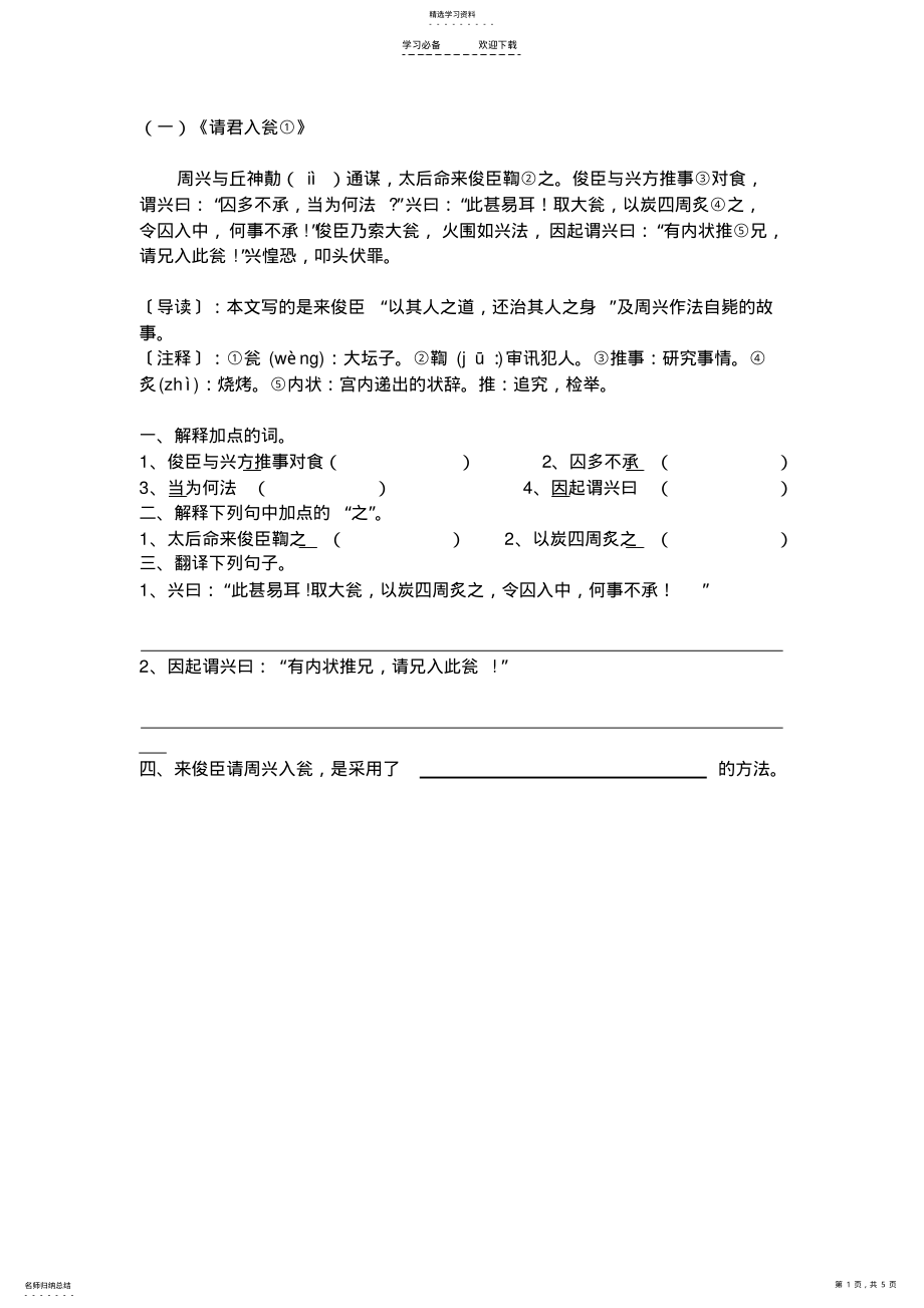 2022年初一文言文课外阅读练习题附答案 .pdf_第1页