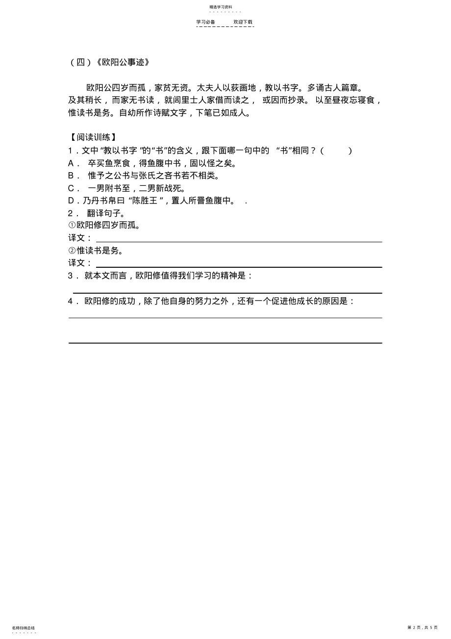 2022年初一文言文课外阅读练习题附答案 .pdf_第2页