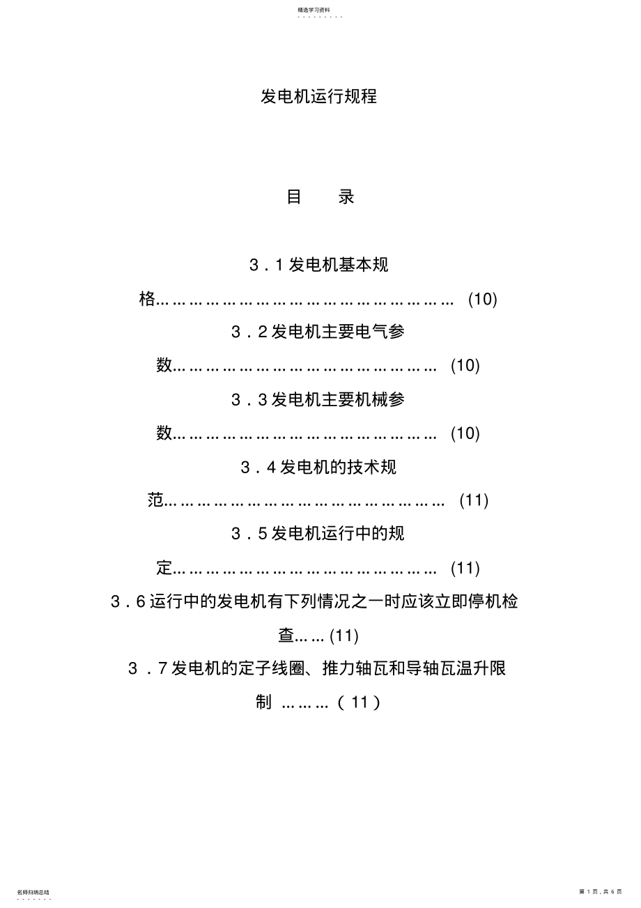 2022年发电机运行规程 .pdf_第1页