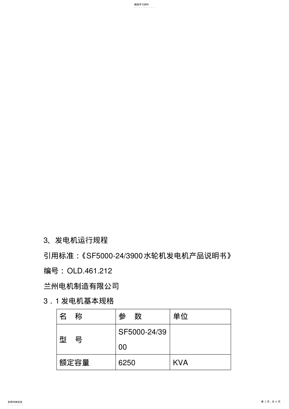 2022年发电机运行规程 .pdf_第2页