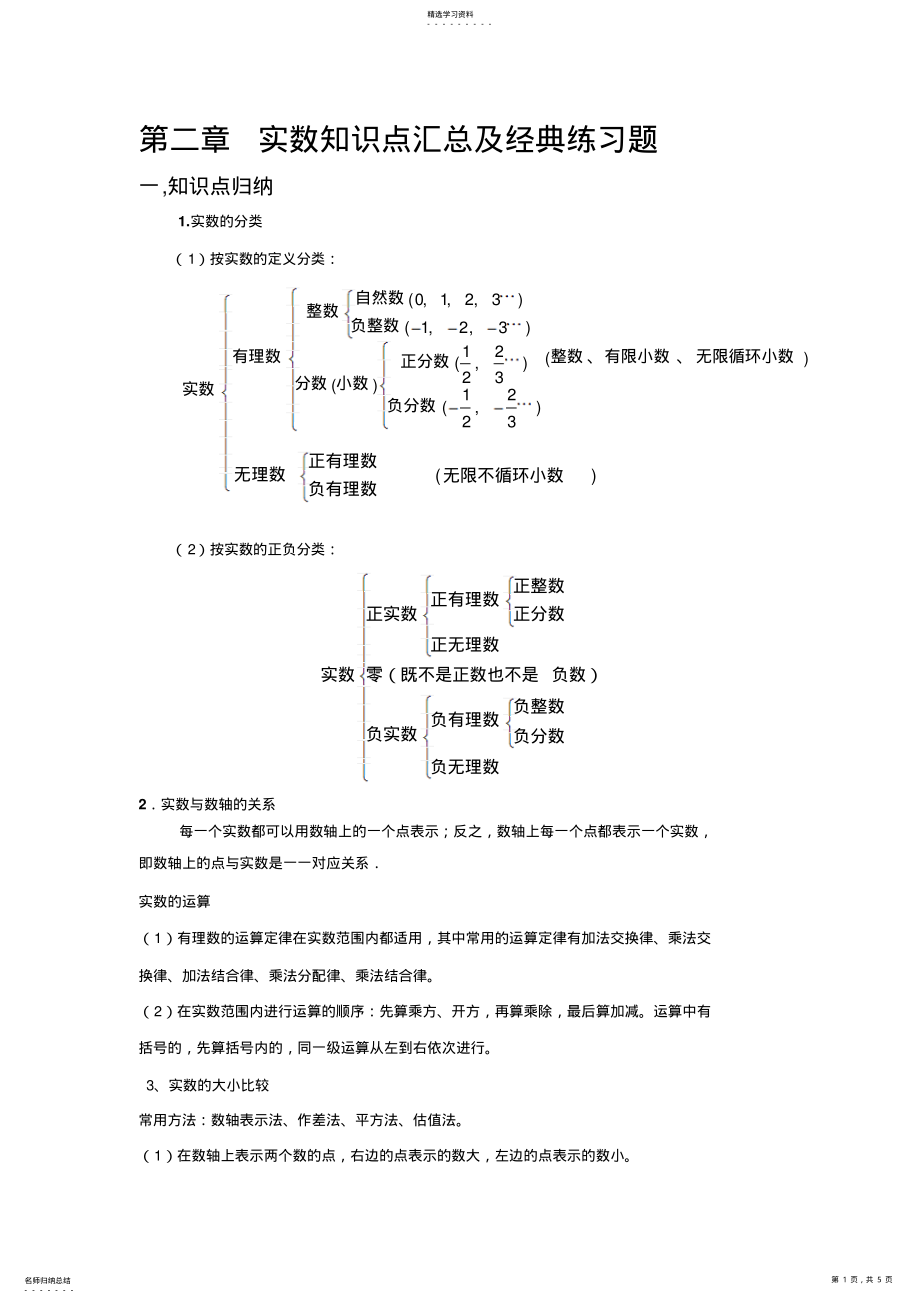 2022年实数知识点汇总及经典练习题 2.pdf_第1页