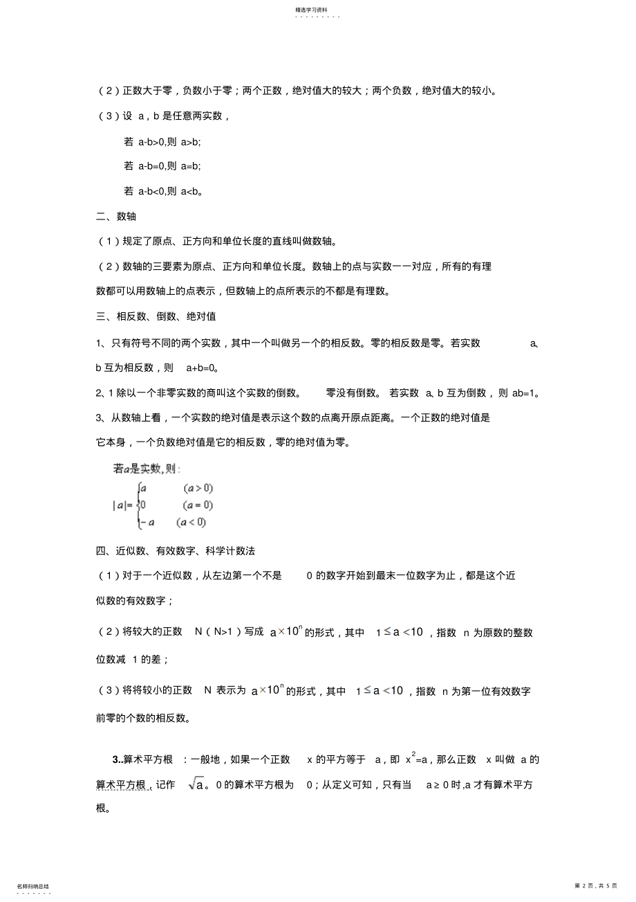 2022年实数知识点汇总及经典练习题 2.pdf_第2页