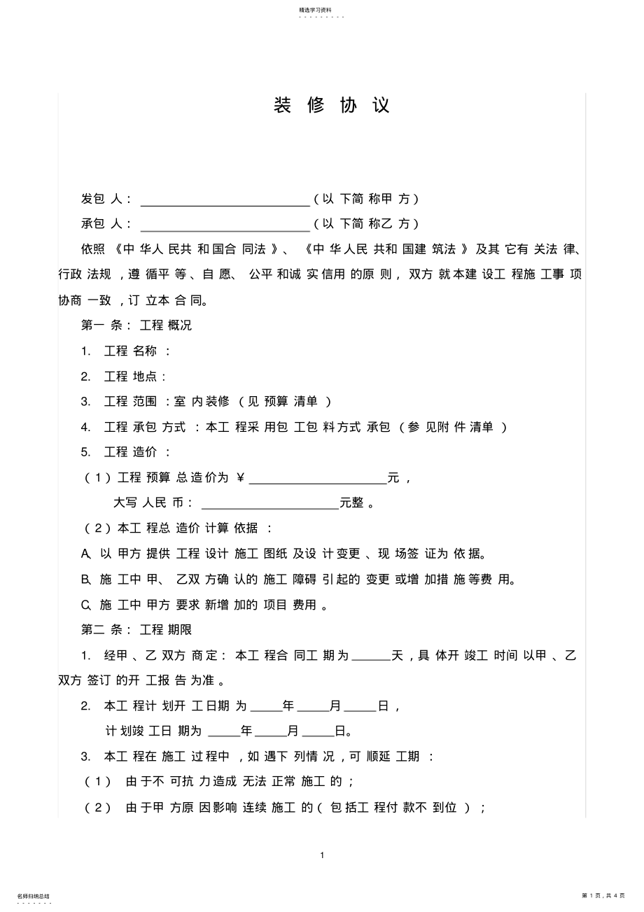 2022年办公室装修合同样本 .pdf_第1页