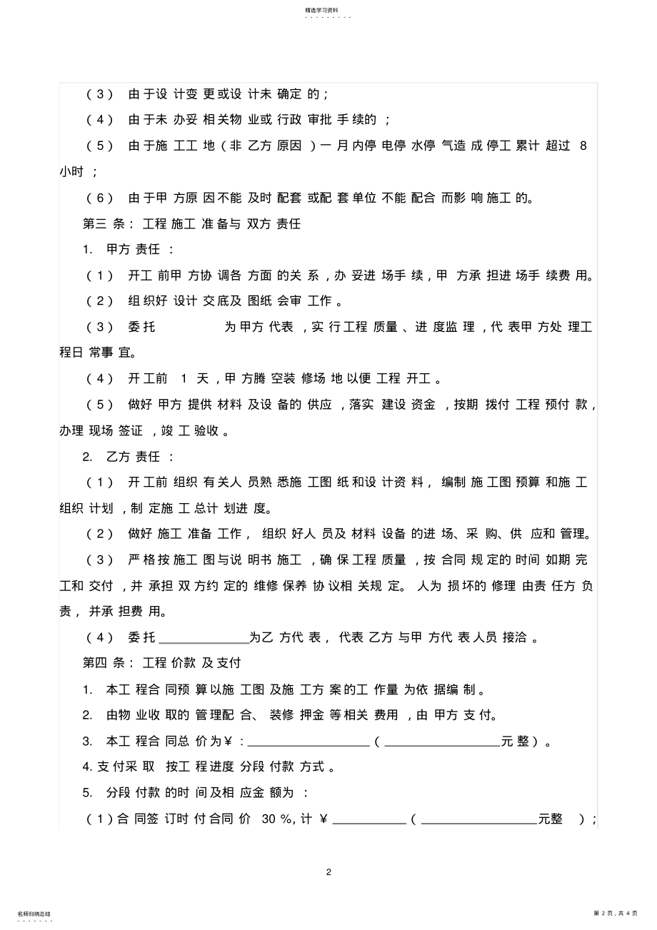 2022年办公室装修合同样本 .pdf_第2页