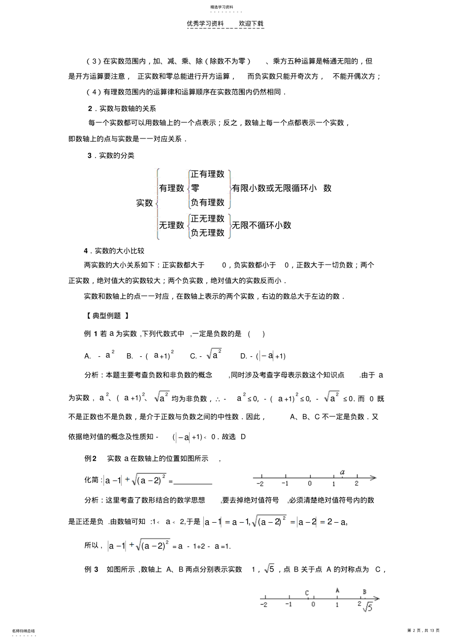 2022年实数专题复习-七年级上册浙教版 .pdf_第2页