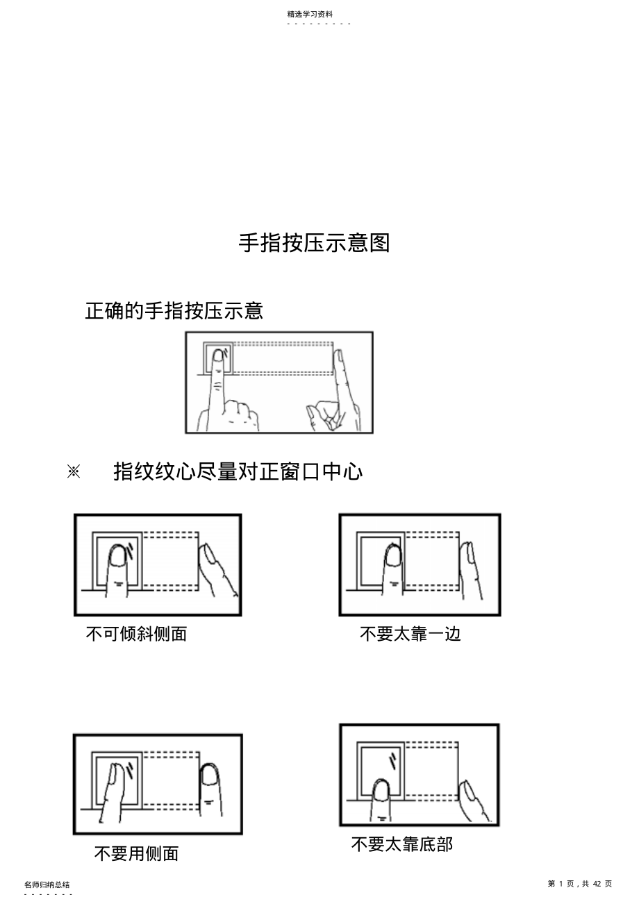 2022年考勤门禁机使用说明书 .pdf_第1页