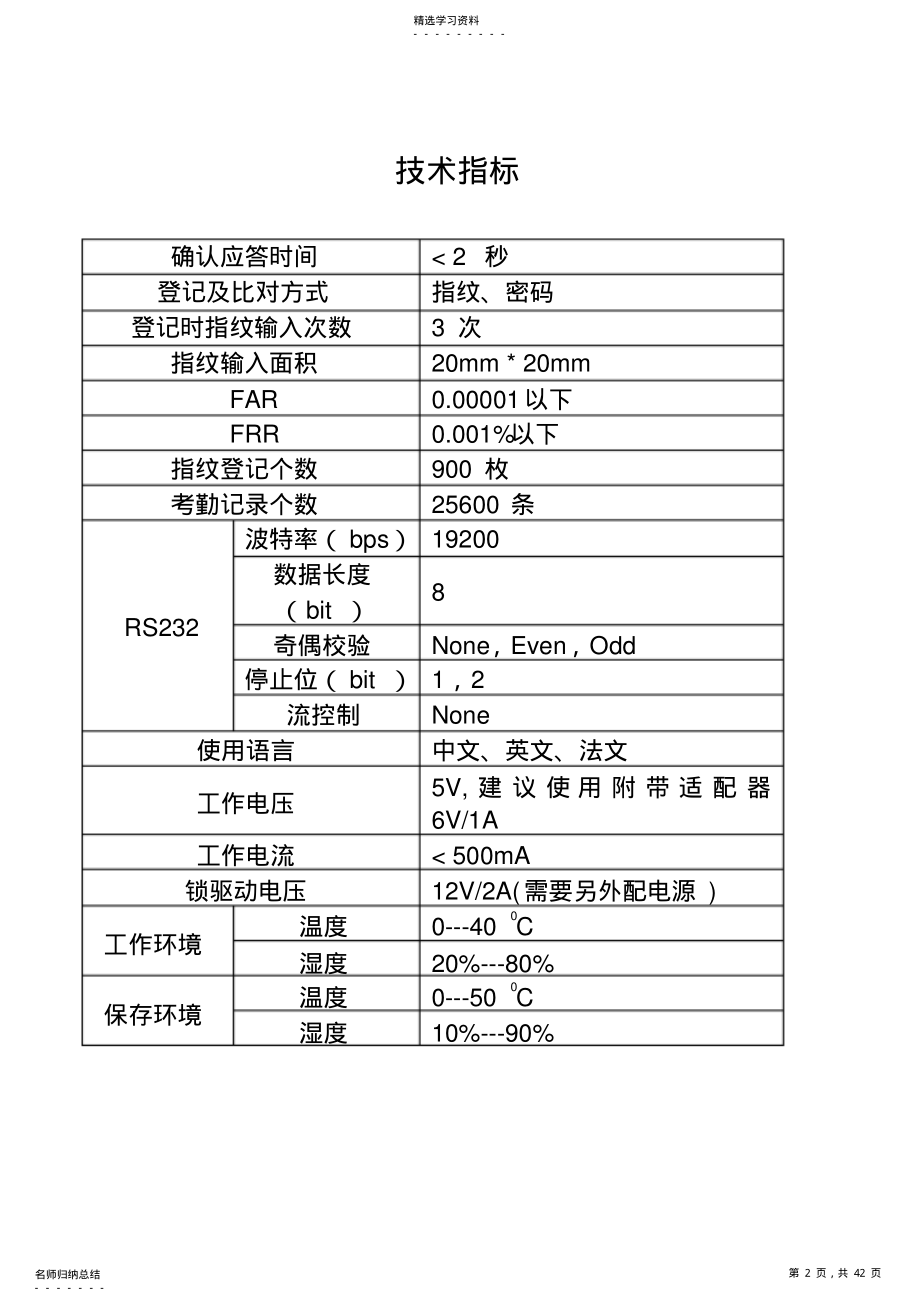 2022年考勤门禁机使用说明书 .pdf_第2页