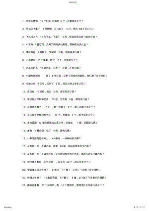 2022年小学二年级应用题大全 .pdf