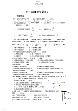 2022年分子动理论专题复习 .pdf