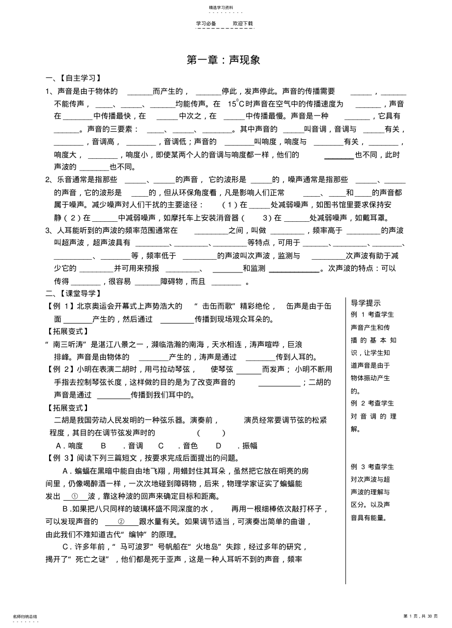 2022年初中物理导学案全集 .pdf_第1页