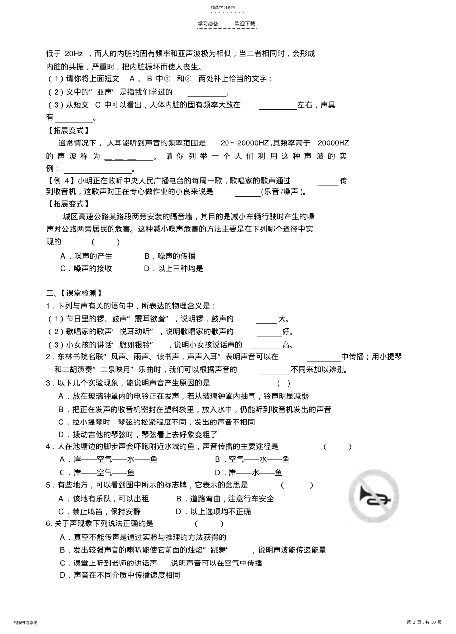 2022年初中物理导学案全集 .pdf_第2页