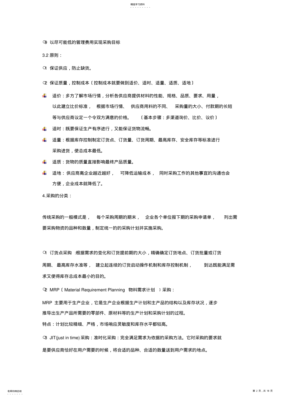 2022年采购物流 .pdf_第2页