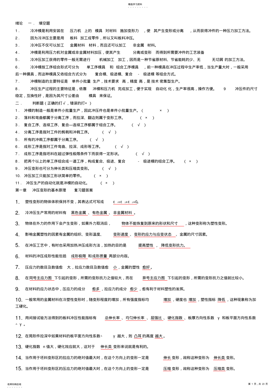 2022年冲压工艺与模具设计复习题与答案 .pdf_第1页