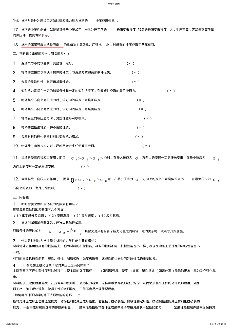 2022年冲压工艺与模具设计复习题与答案 .pdf_第2页