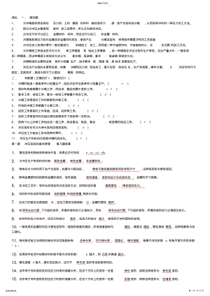 2022年冲压工艺与模具设计复习题与答案 .pdf