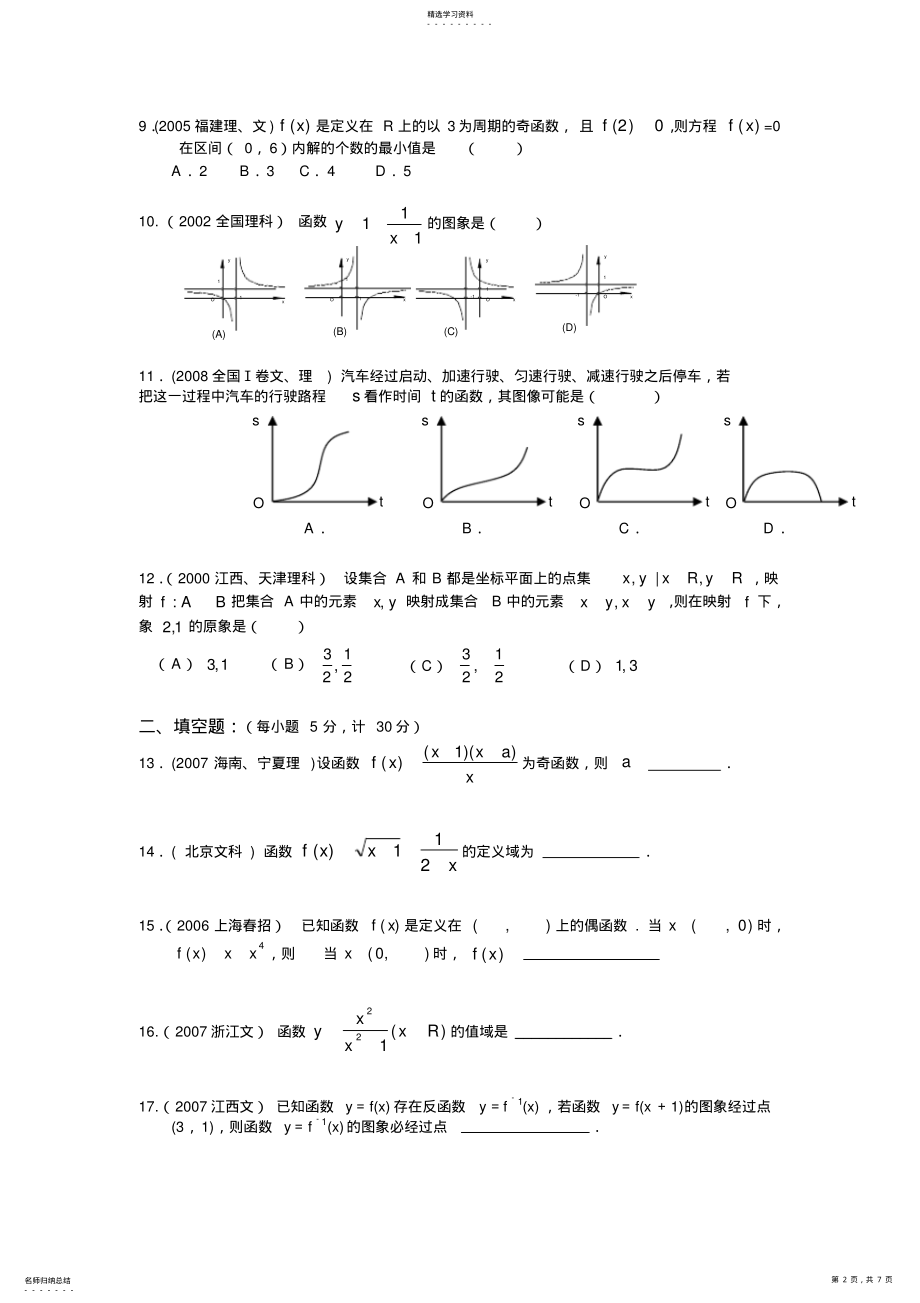 2022年历届高考中的“函数的性质”试题精选 .pdf_第2页