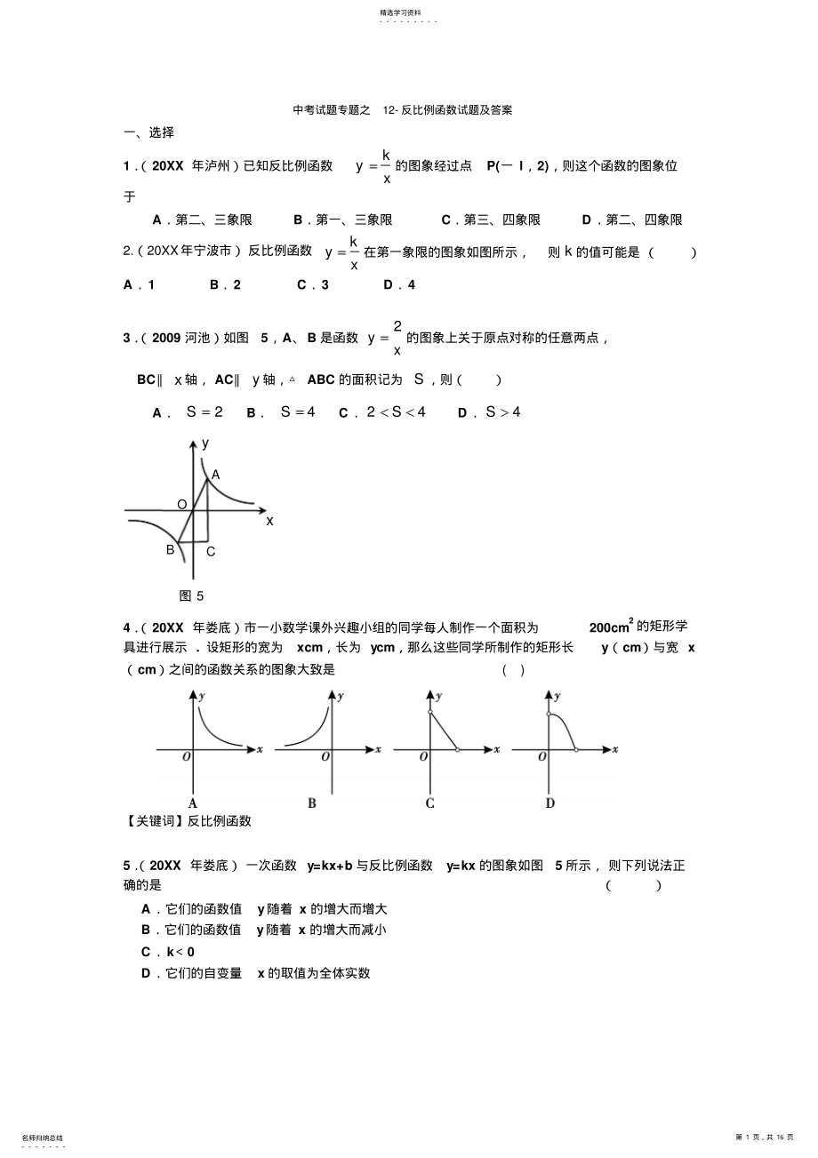 2022年反比例函数练习题 .pdf_第1页