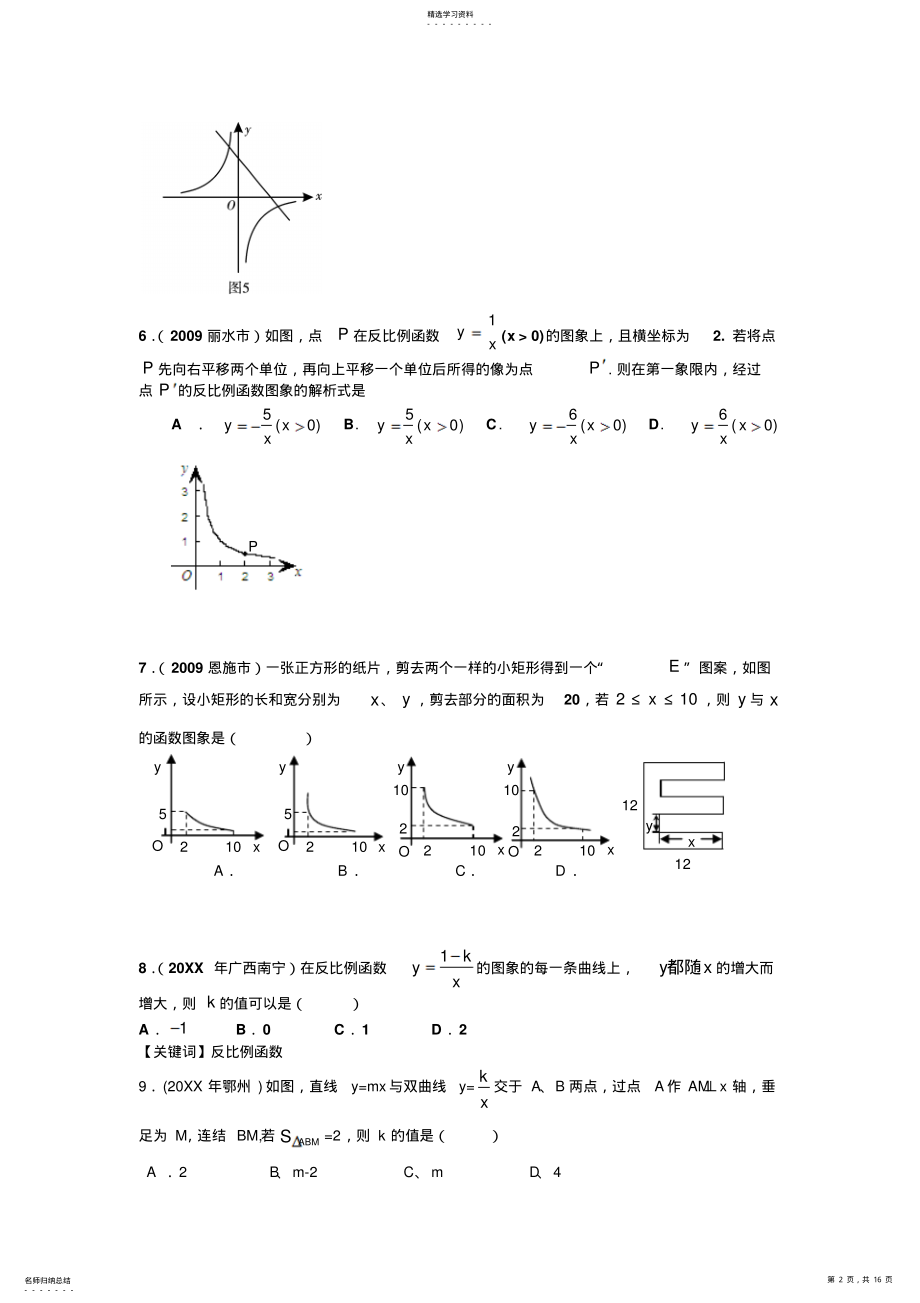 2022年反比例函数练习题 .pdf_第2页