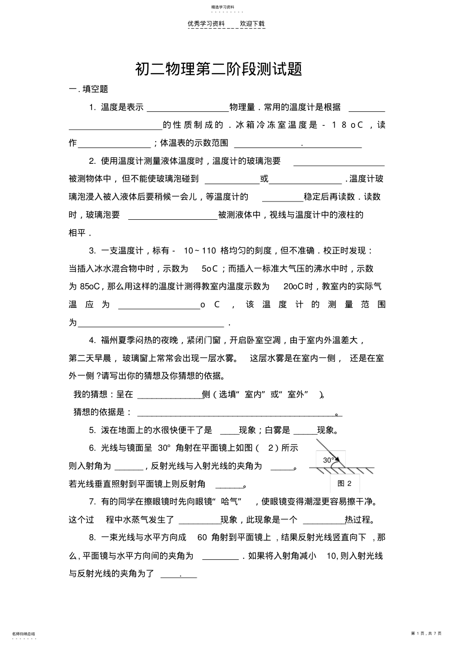 2022年初二物理第二阶段测试题 .pdf_第1页