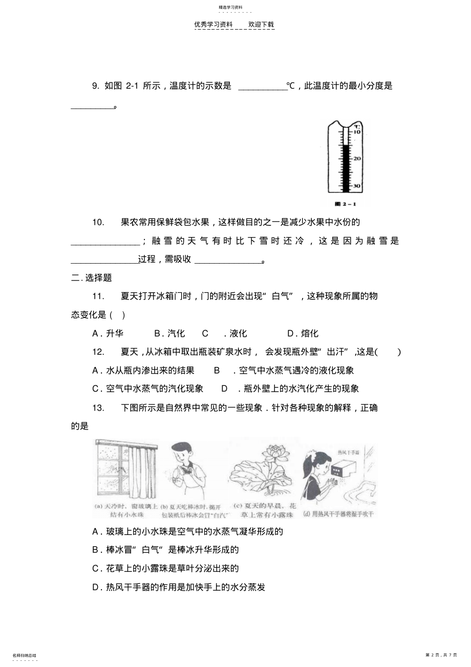 2022年初二物理第二阶段测试题 .pdf_第2页