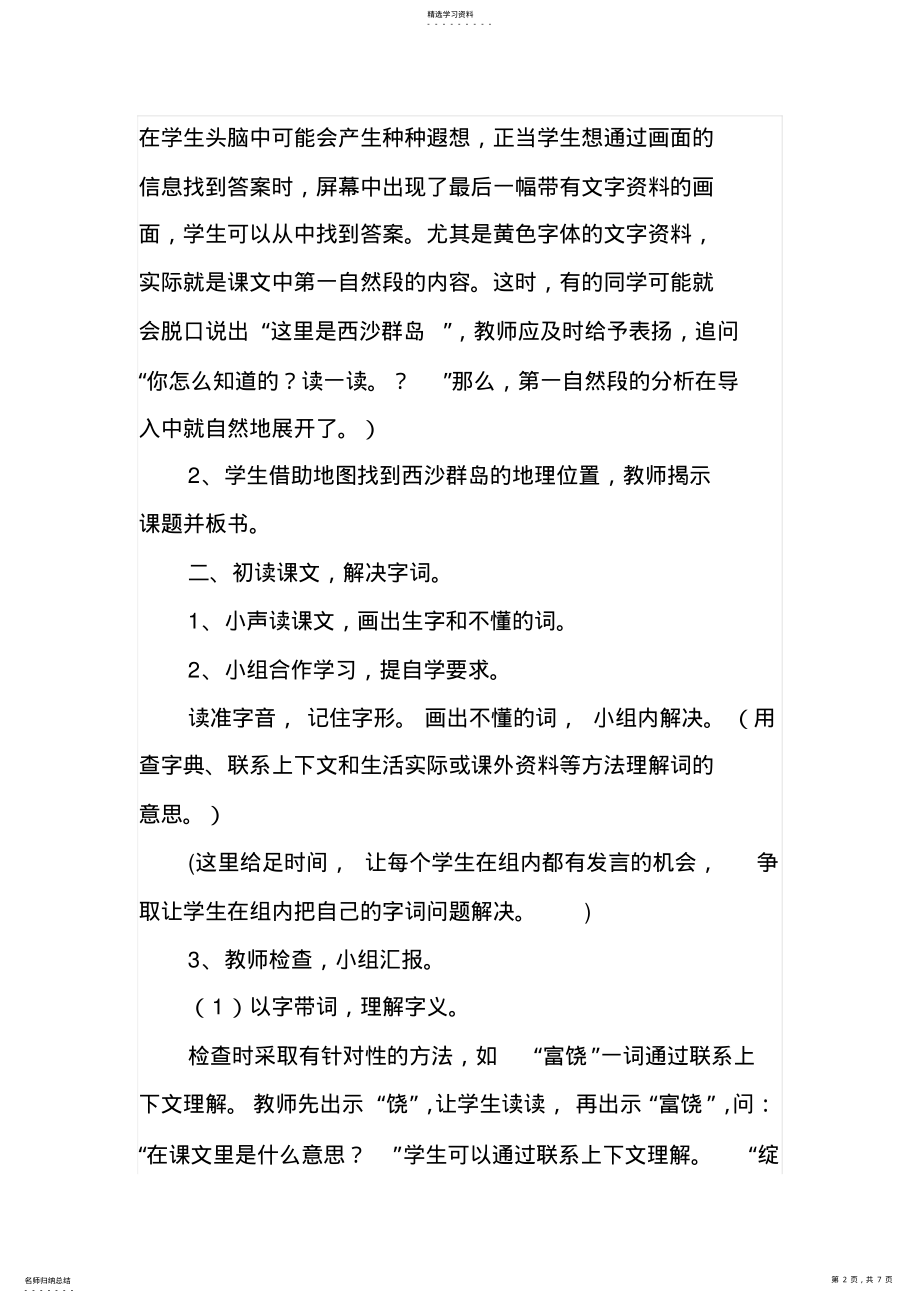 2022年富饶的西沙群岛教学设计 .pdf_第2页