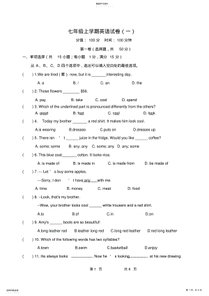 2022年初一英语上学期期末试卷 .pdf