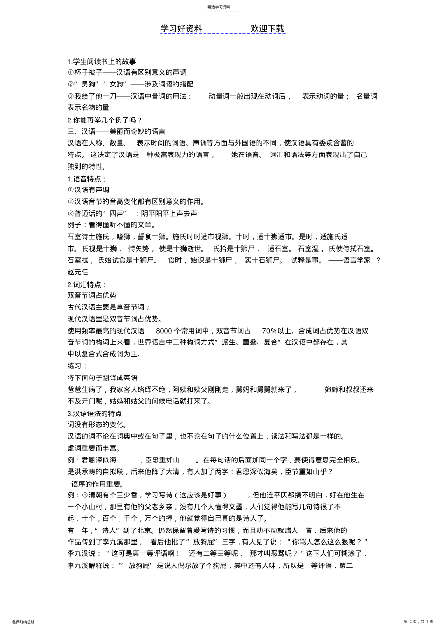 2022年走进汉语的世界教案 .pdf_第2页