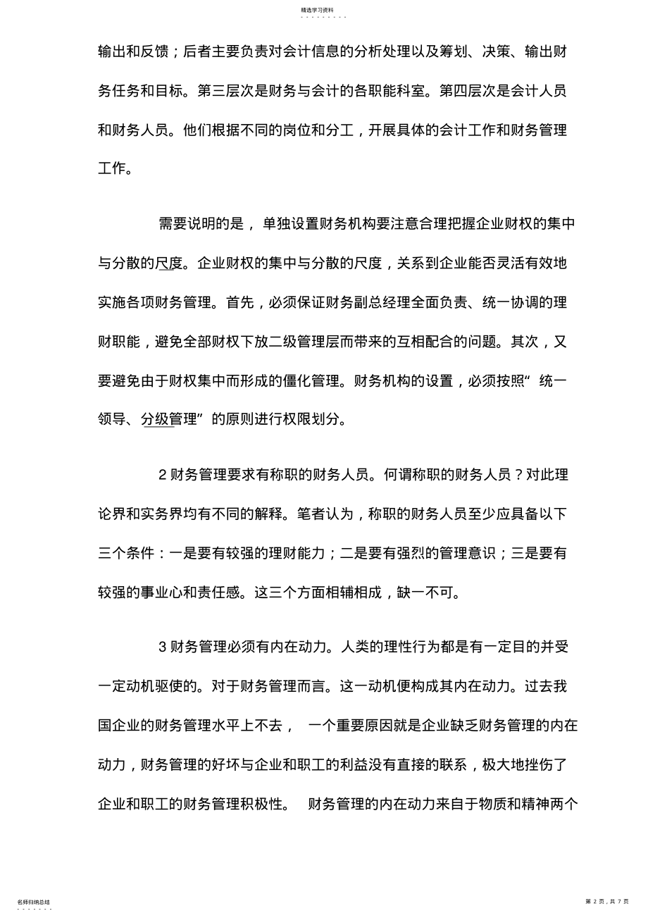 2022年财务管理基础与基础的财务管理 .pdf_第2页