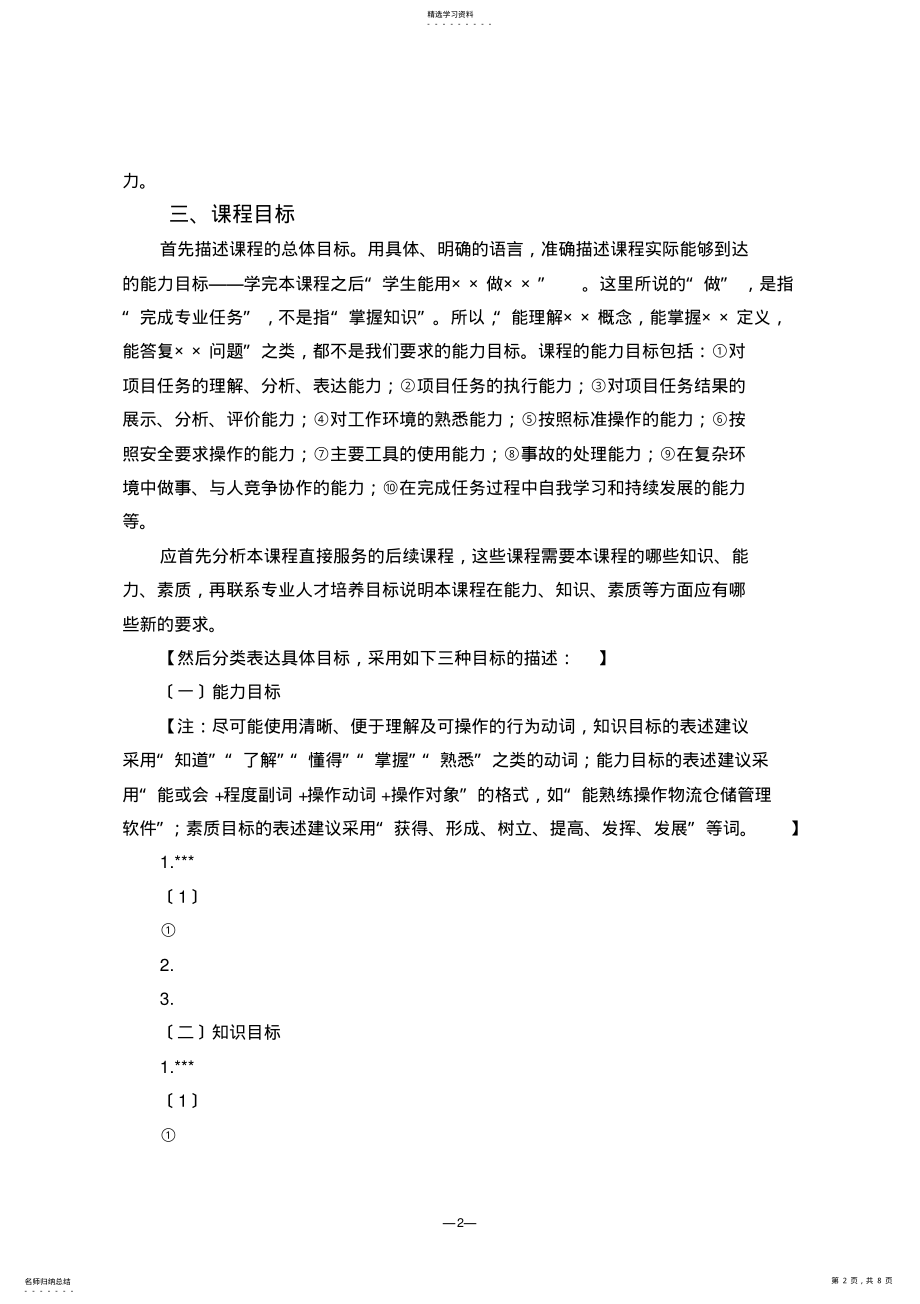 2022年课程标准模板 .pdf_第2页