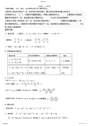 2022年解析几何知识点更新 .pdf