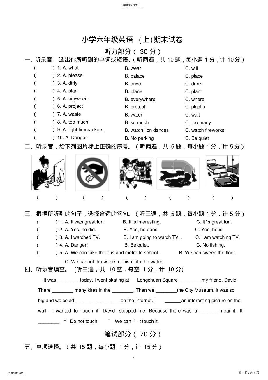 2022年完整word版,苏教版六年级英语上册期末试卷及答案2021.1 .pdf_第1页