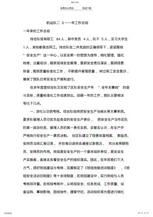 2022年综合队二O一一年工作总结 .pdf