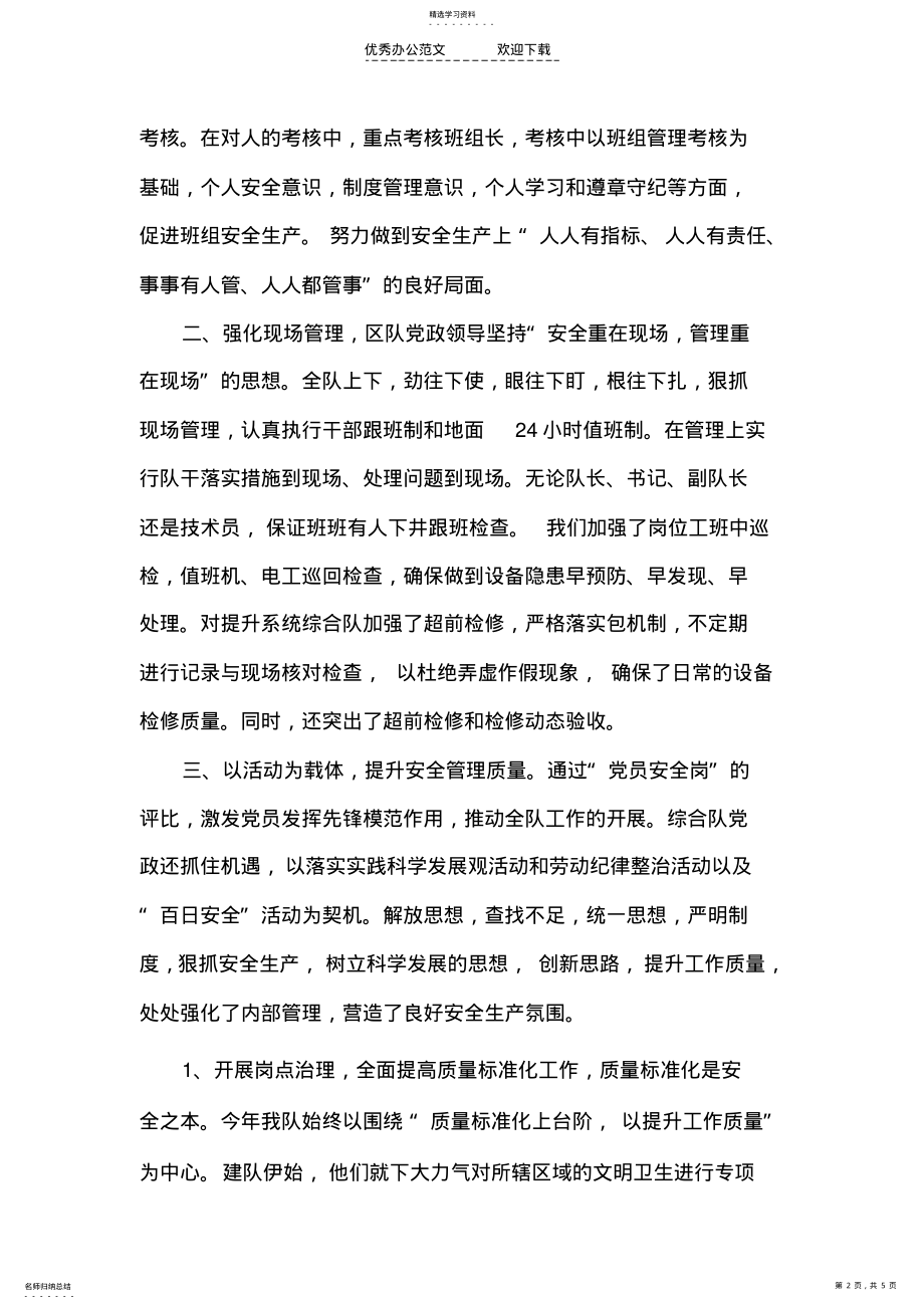 2022年综合队二O一一年工作总结 .pdf_第2页