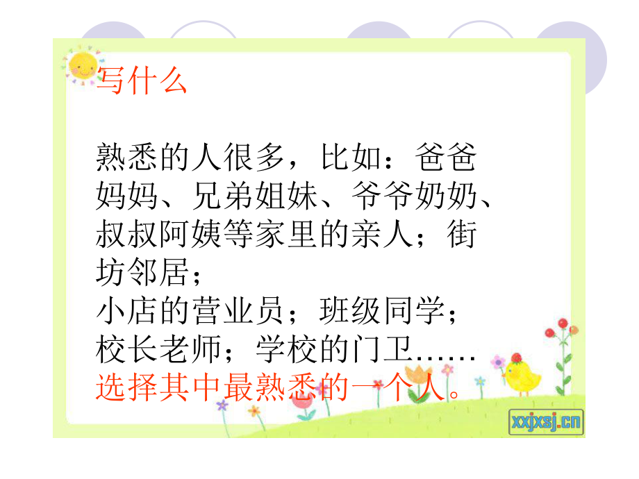 作文我最熟悉的人ppt课件.ppt_第2页