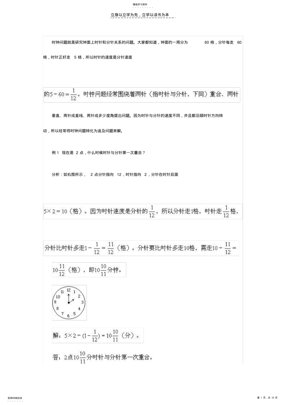 2022年小学六年级数学时钟问题 .pdf_第1页