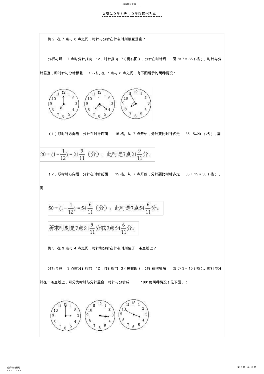 2022年小学六年级数学时钟问题 .pdf_第2页