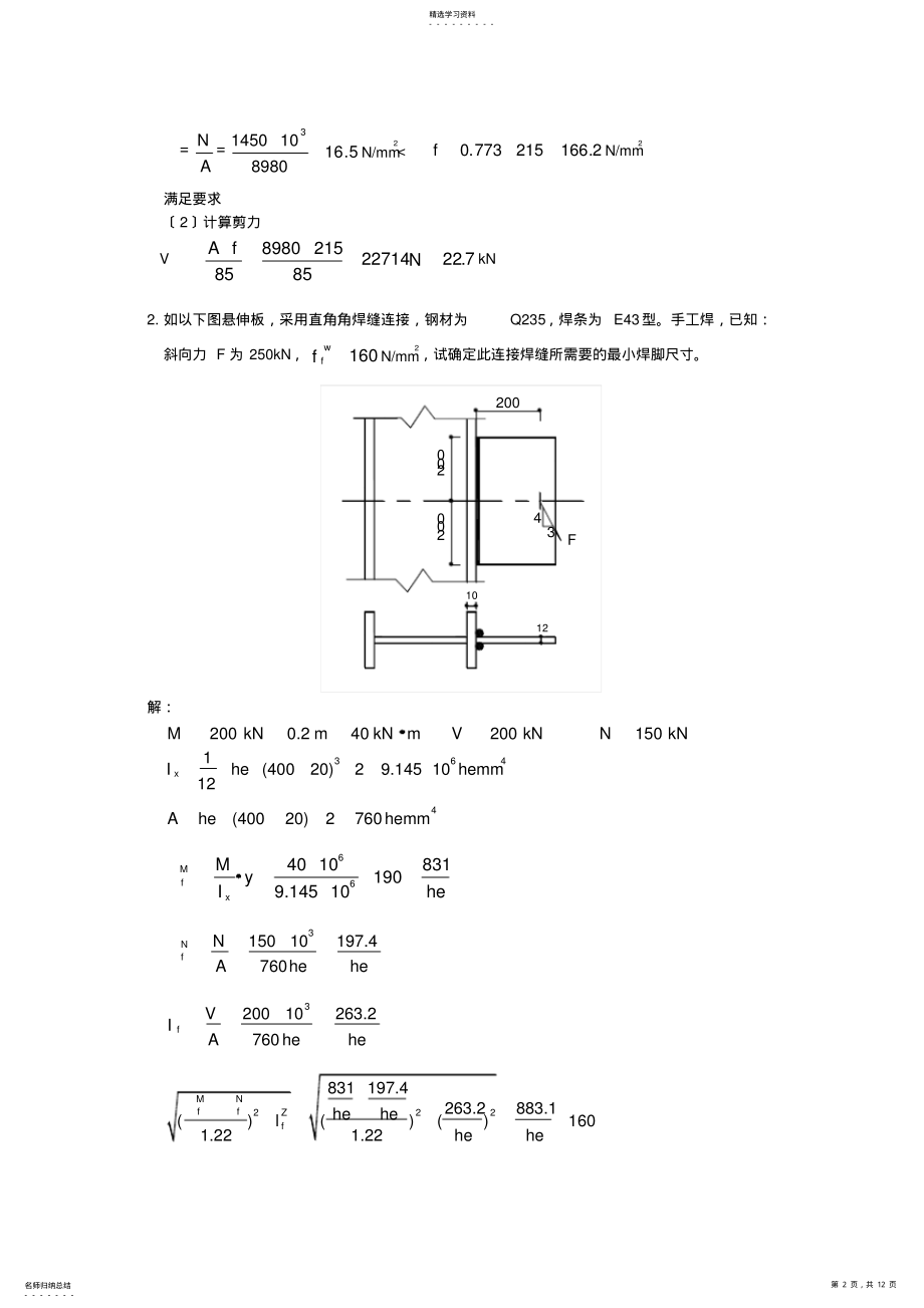 2022年钢结构习题 .pdf_第2页