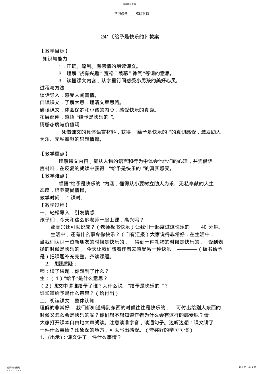 2022年给予是快乐的教案 .pdf_第1页