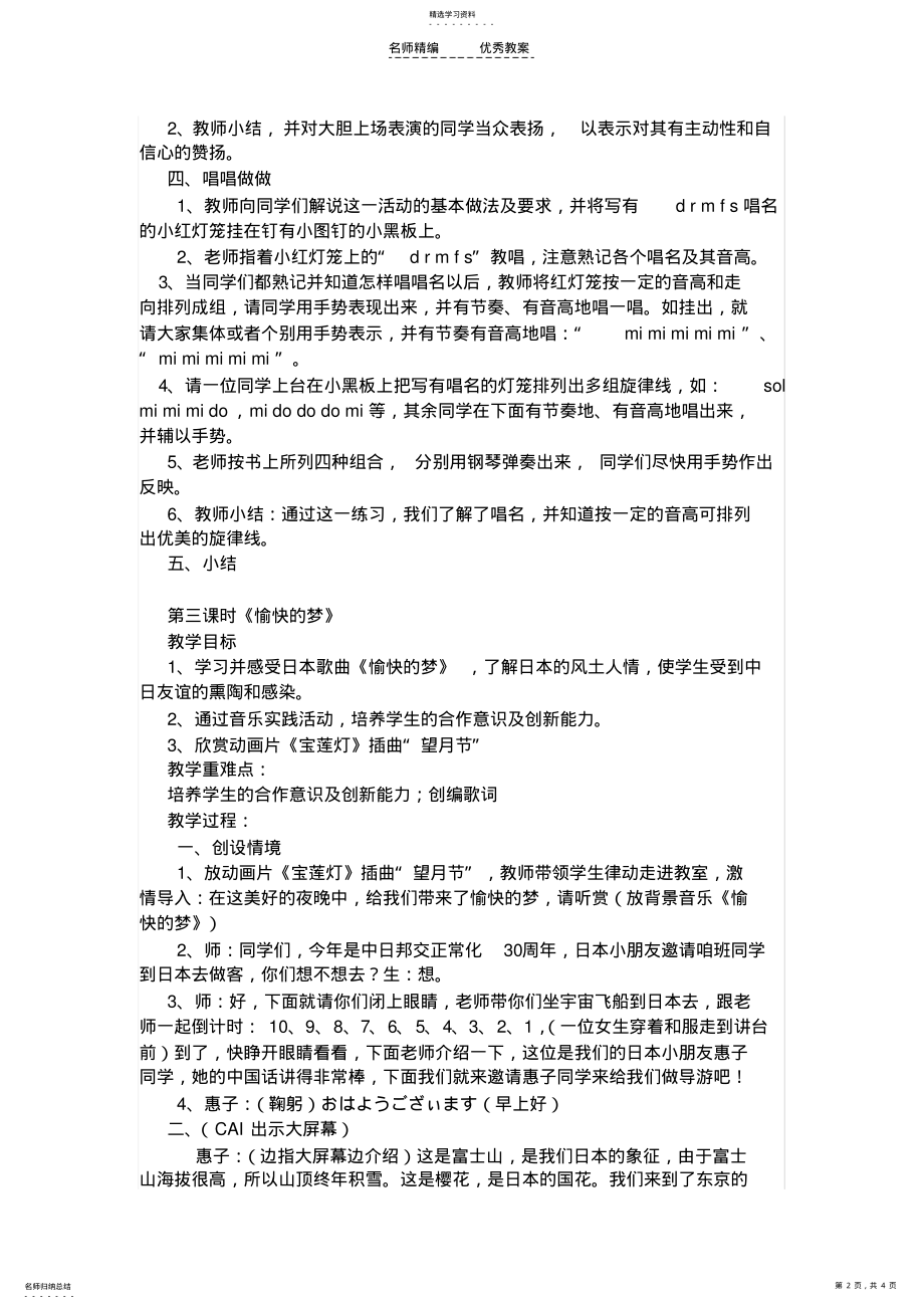 2022年苏少版四年级上册音乐教案第七单元 .pdf_第2页