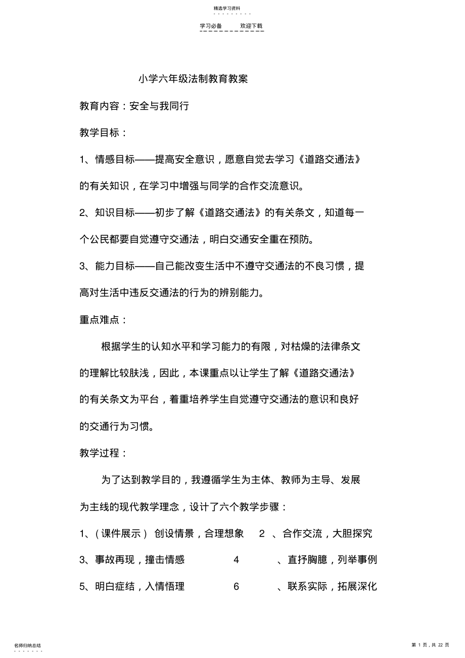 2022年小学六年级法制教育教案 .pdf_第1页