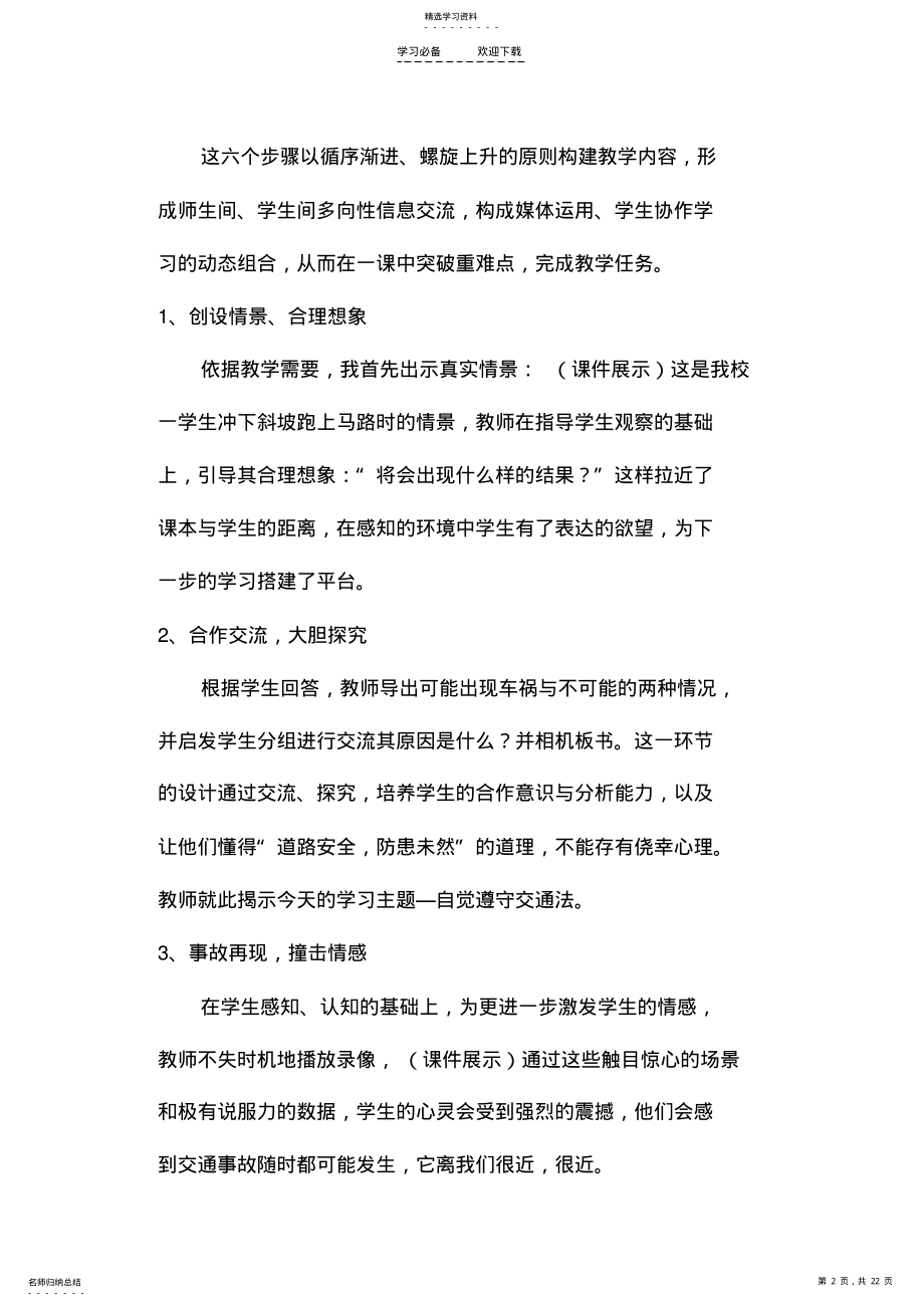 2022年小学六年级法制教育教案 .pdf_第2页