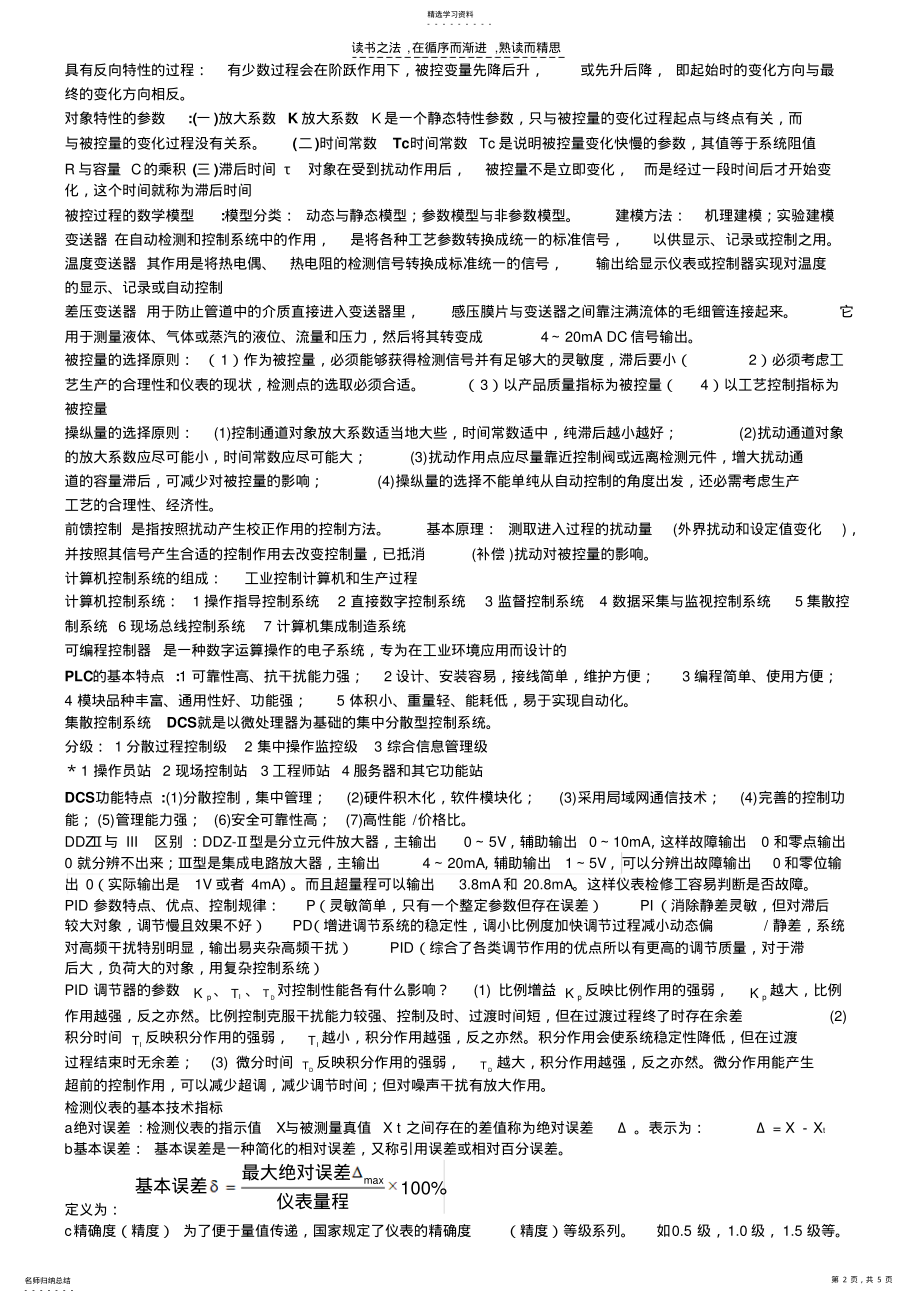 2022年过程控制系统与仪表知识点归纳 .pdf_第2页