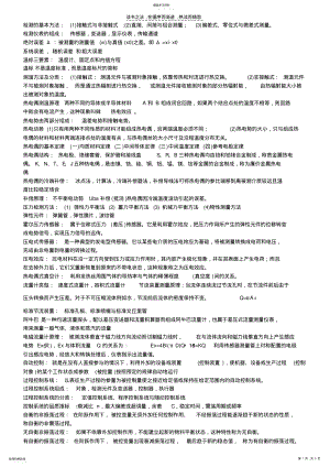 2022年过程控制系统与仪表知识点归纳 .pdf